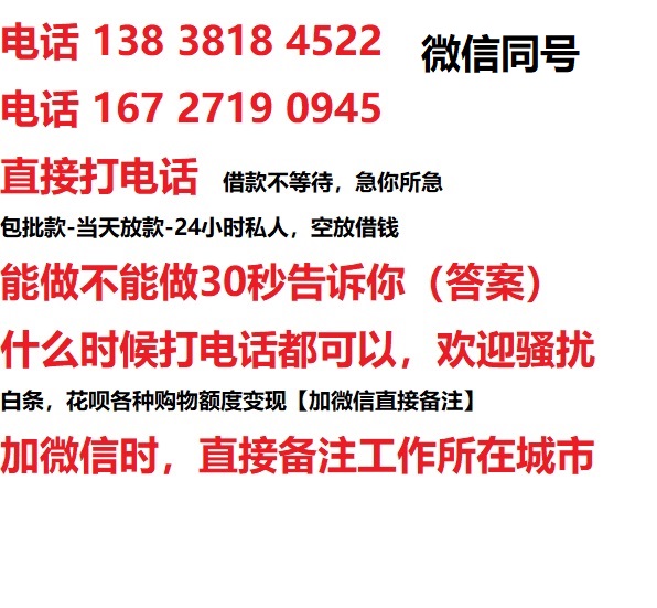 邹平借钱上门放款|邹平线下个人借贷周转|邹平私人放款联系方式